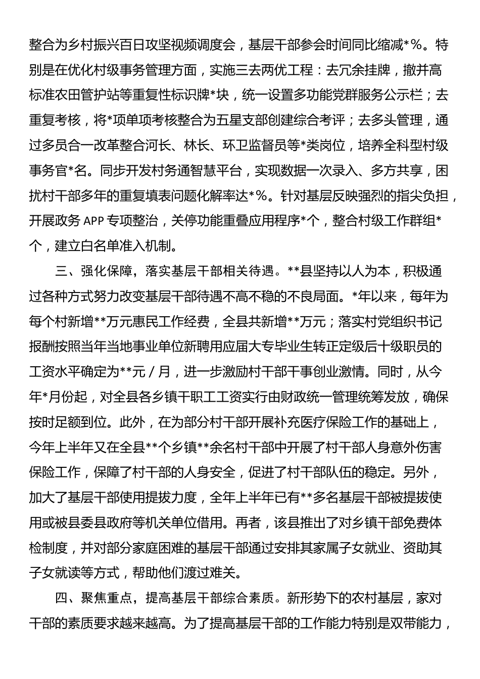 关于某县关爱农村基层干部情况报告_第2页