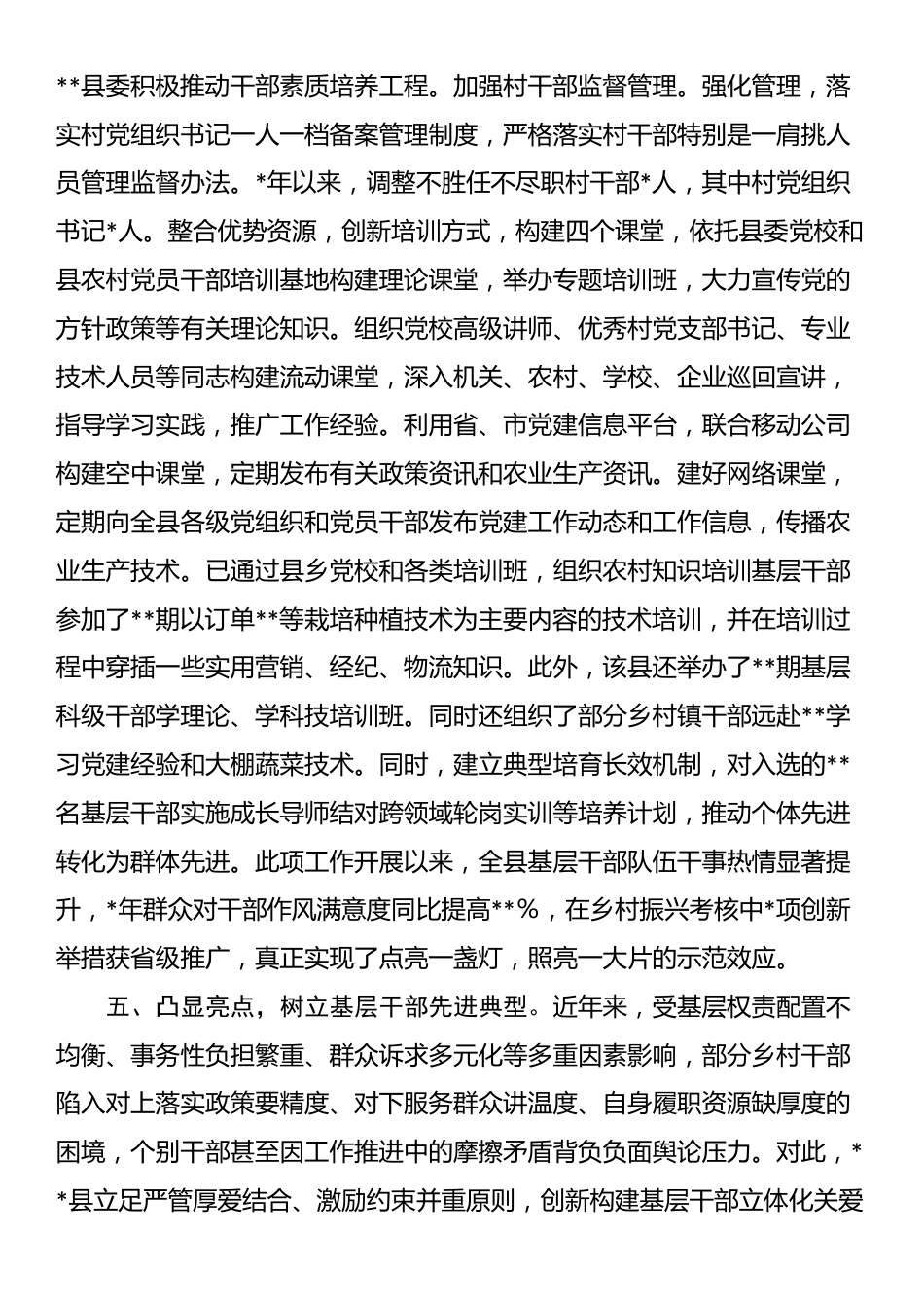 关于某县关爱农村基层干部情况报告_第3页