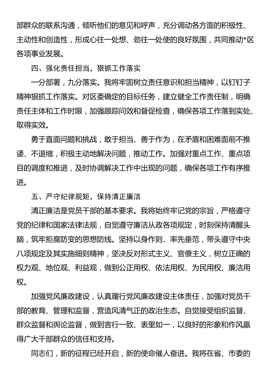 区委书记在全区领导干部大会上的表态发言_第3页