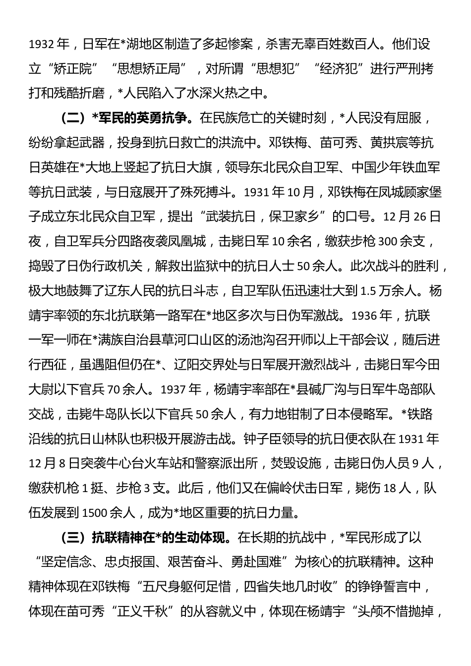 纪念中国人民抗日战争暨世界反法西斯战争胜利80周年专题党课讲稿_第2页