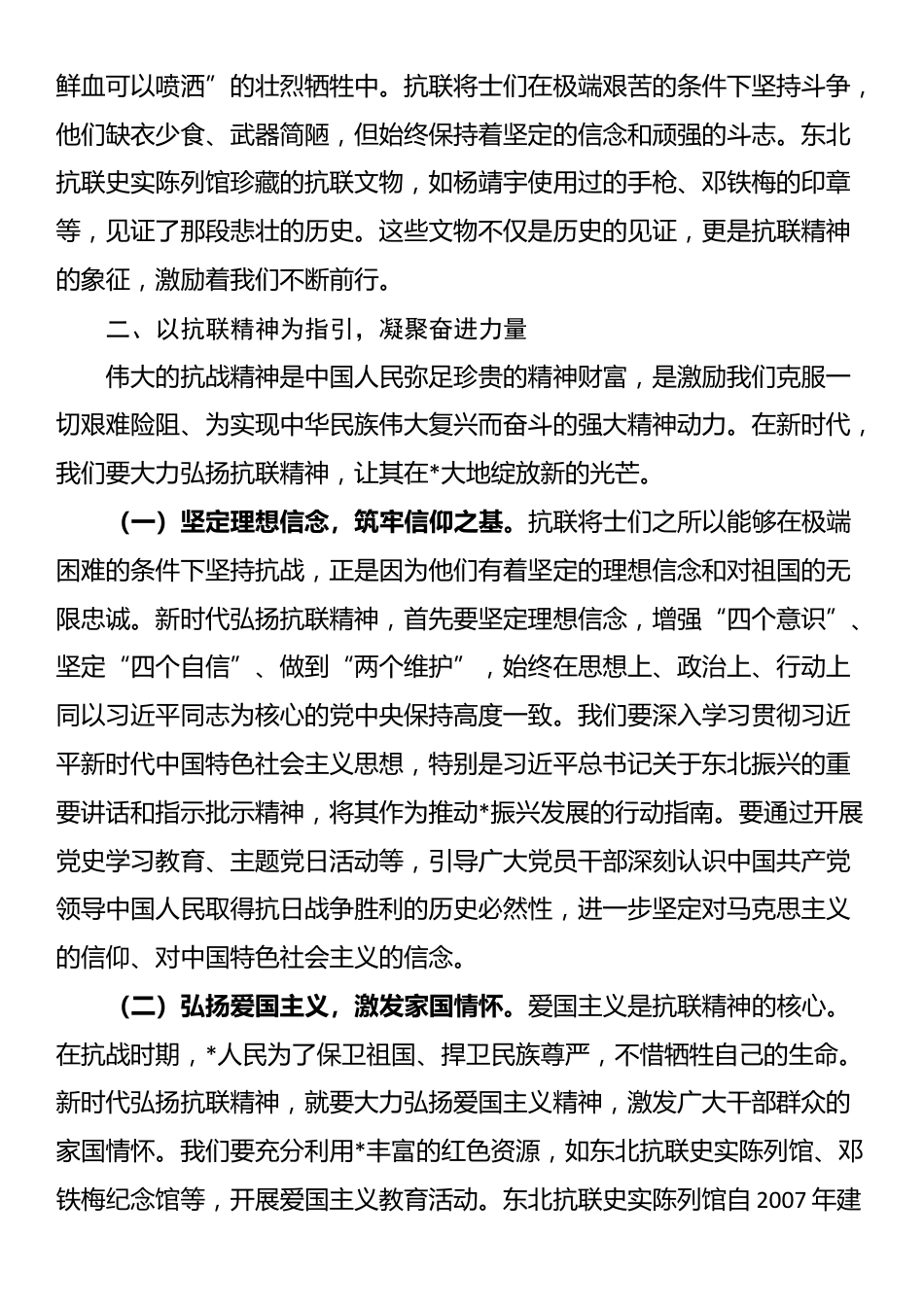 纪念中国人民抗日战争暨世界反法西斯战争胜利80周年专题党课讲稿_第3页