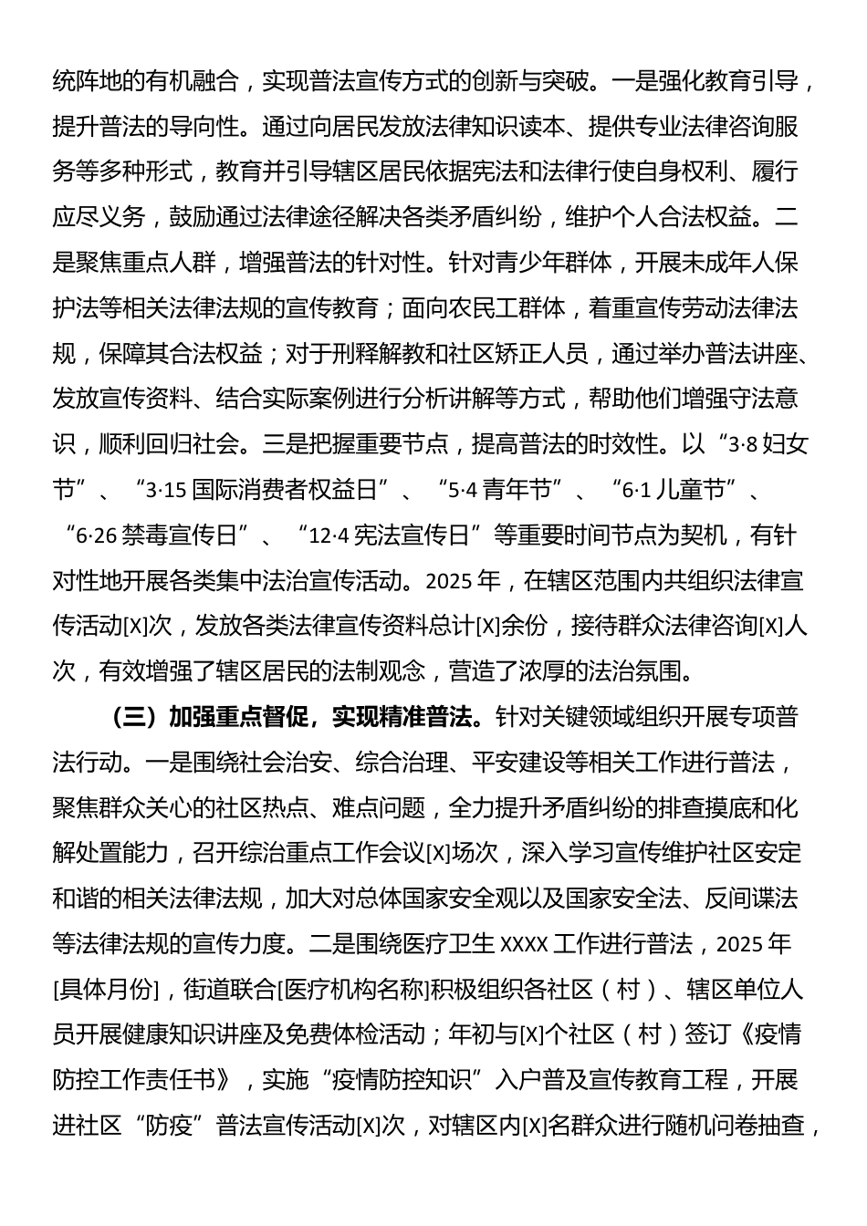 街道普法责任落实情况自查报告_第2页