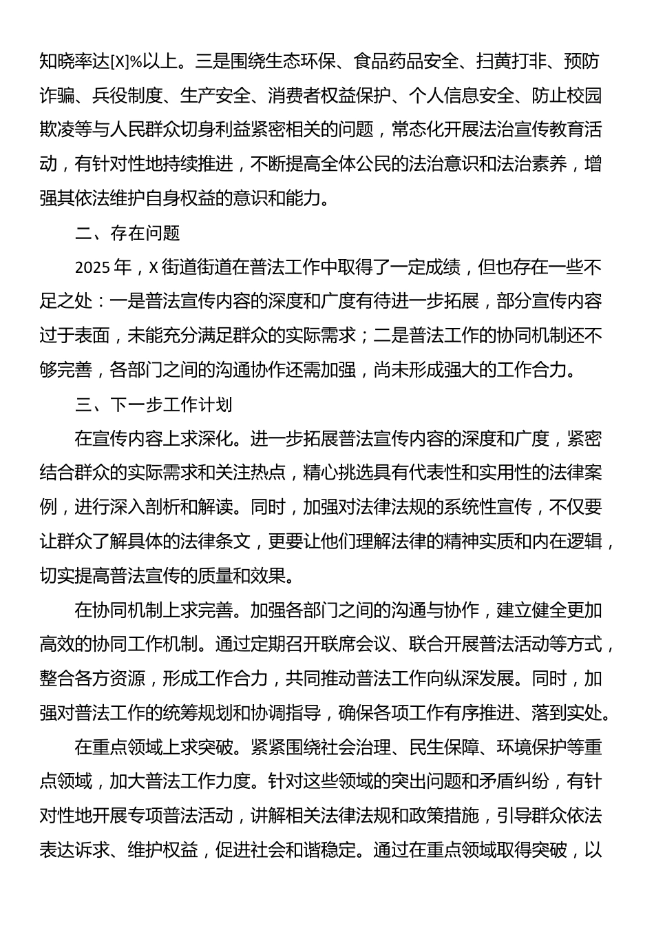 街道普法责任落实情况自查报告_第3页