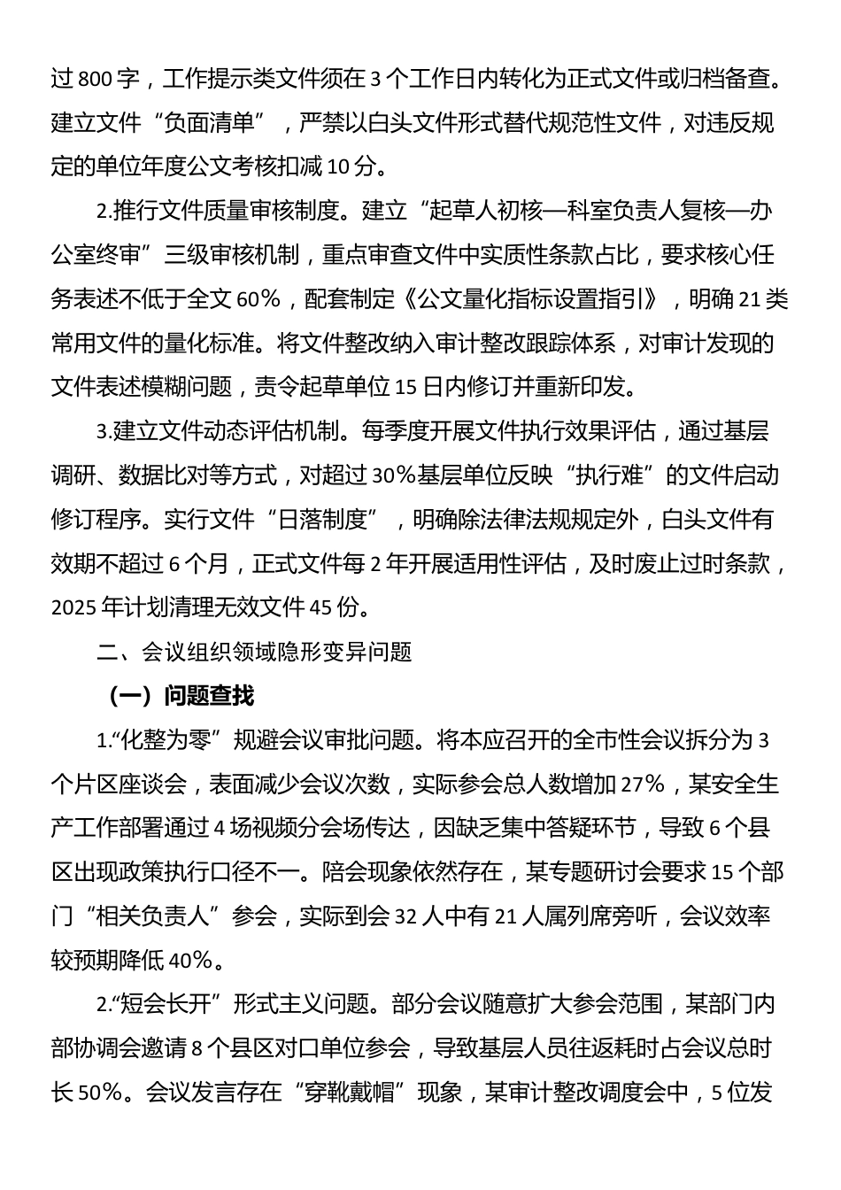 局党组领导班子隐形变异作风问题查找清单_第2页