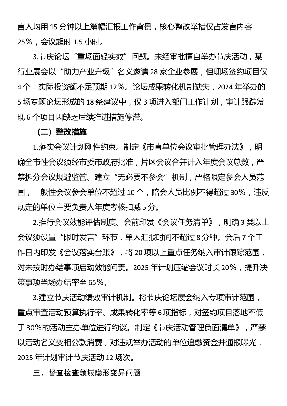 局党组领导班子隐形变异作风问题查找清单_第3页