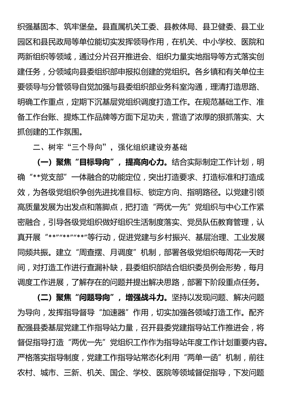 某县打造“两优一先”党组织工作情况汇报_第2页