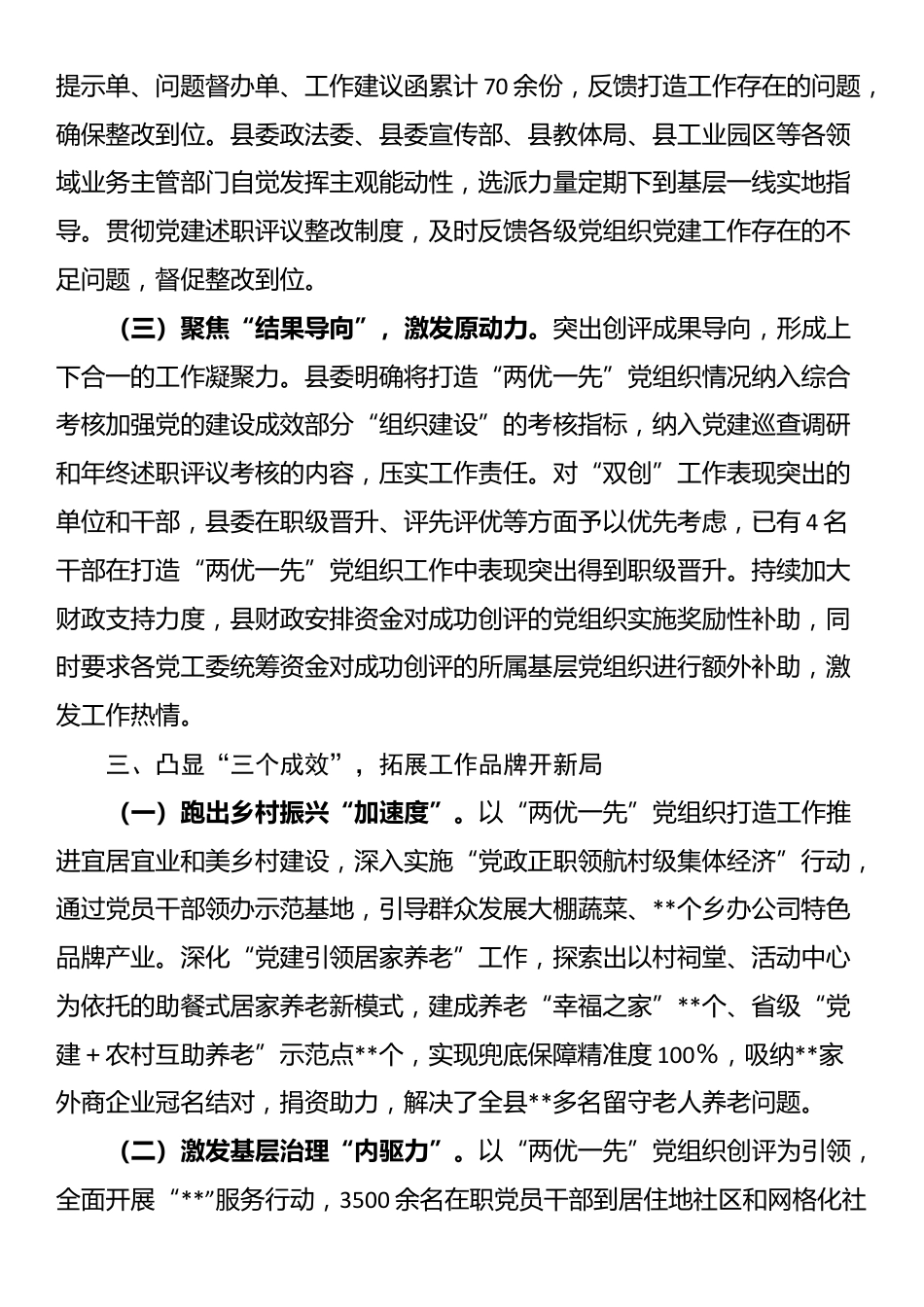 某县打造“两优一先”党组织工作情况汇报_第3页
