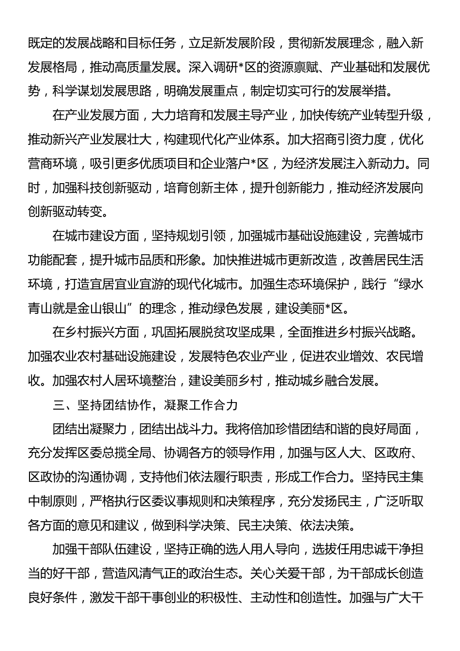区委书记在全区领导干部大会上的表态发言_第2页