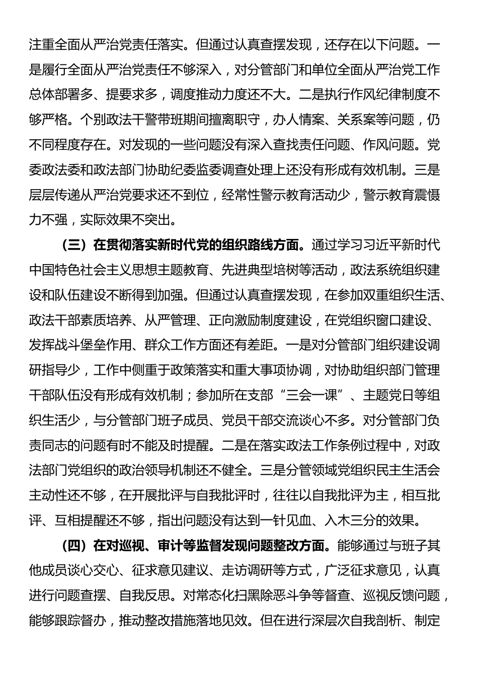 省委巡视整改专题民主生活会发言提纲_第2页