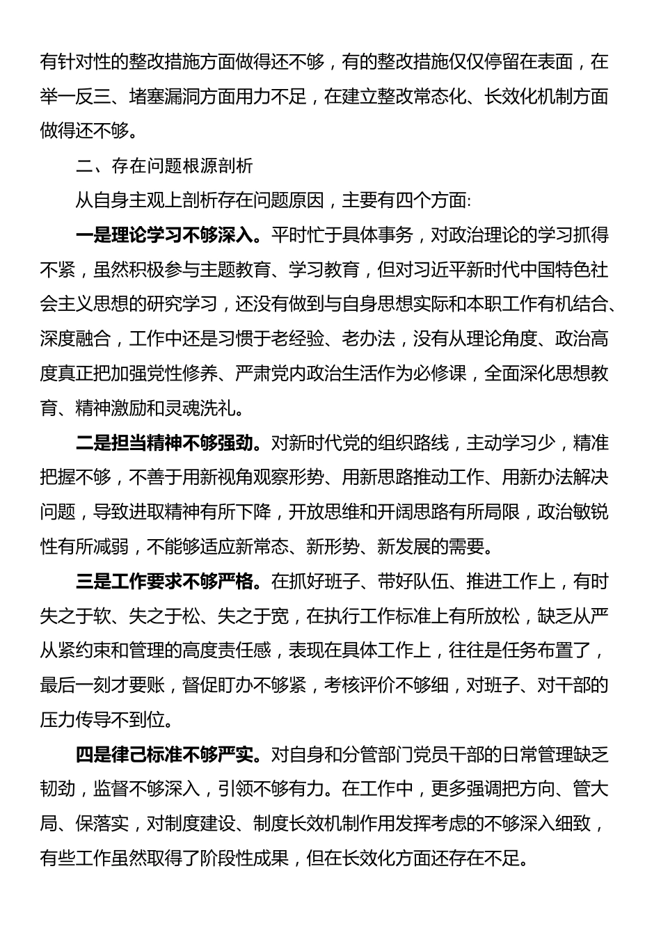 省委巡视整改专题民主生活会发言提纲_第3页