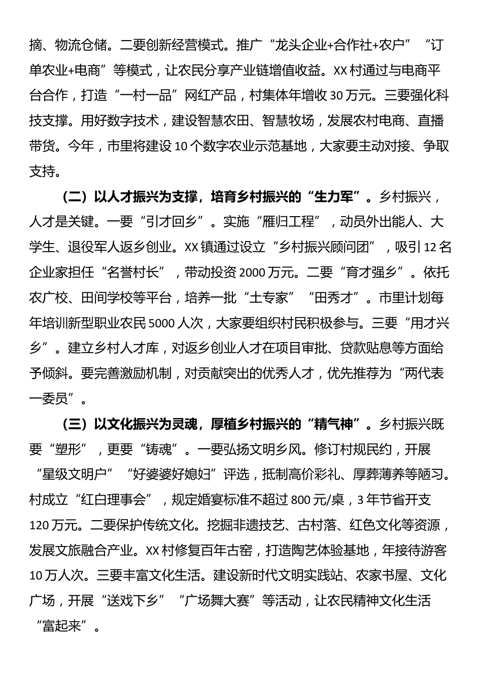 市委书记在2025年全市村党组织书记培训班上的讲话_第3页