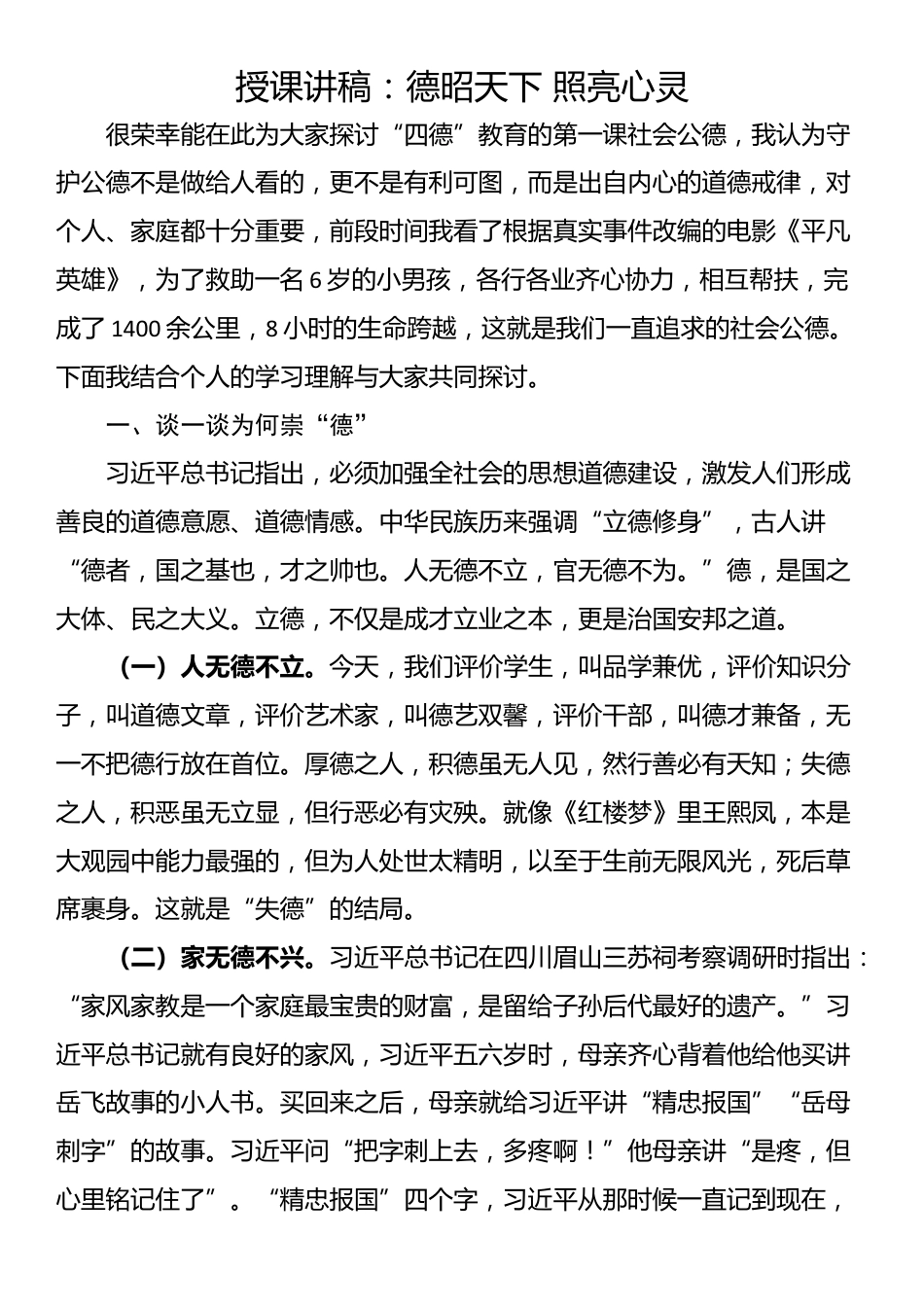 授课讲稿：德昭天下 照亮心灵_第1页