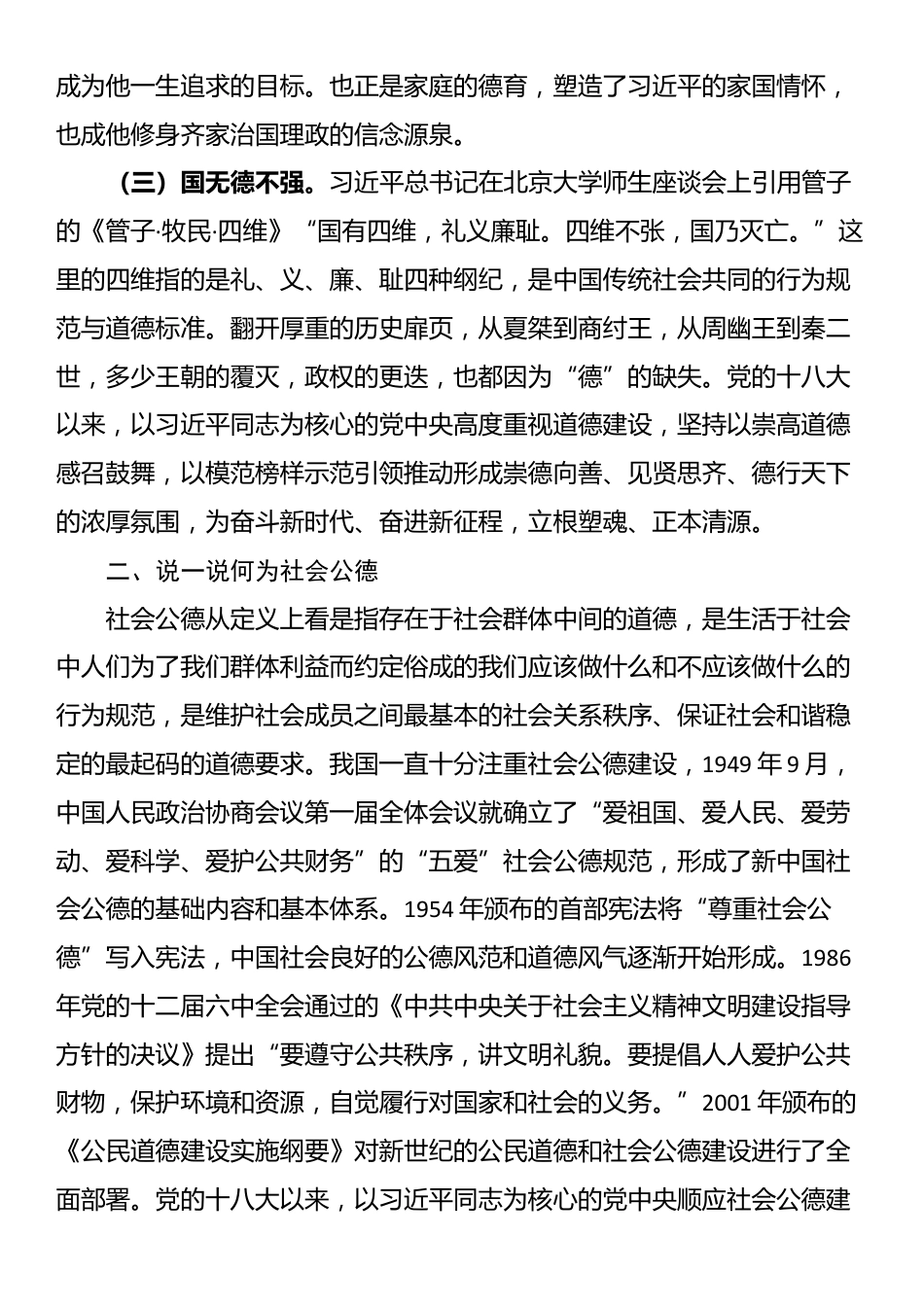 授课讲稿：德昭天下 照亮心灵_第2页