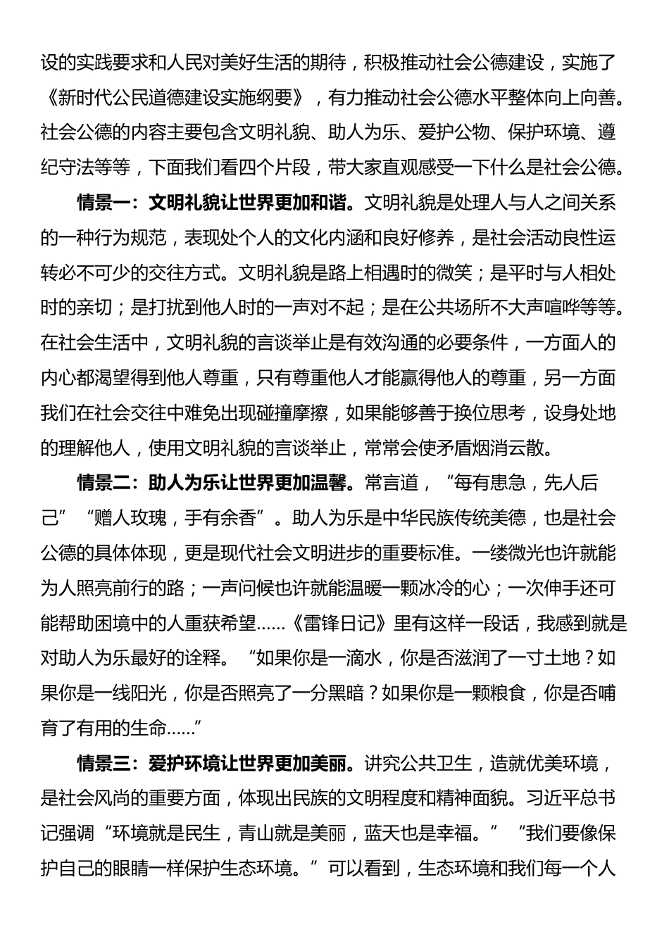 授课讲稿：德昭天下 照亮心灵_第3页