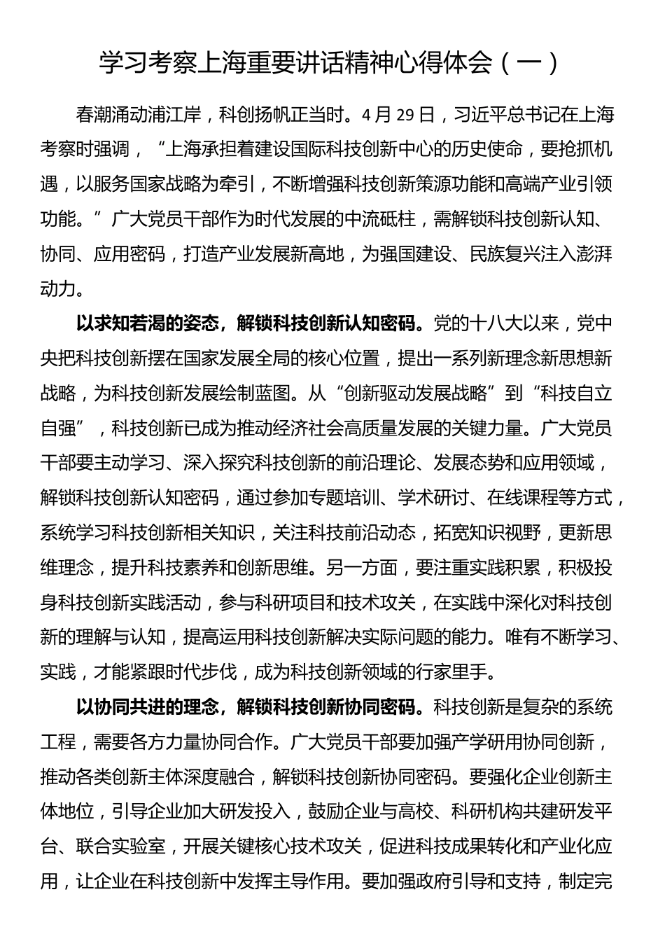 学习考察上海重要讲话精神心得体会汇编（7篇）_第2页