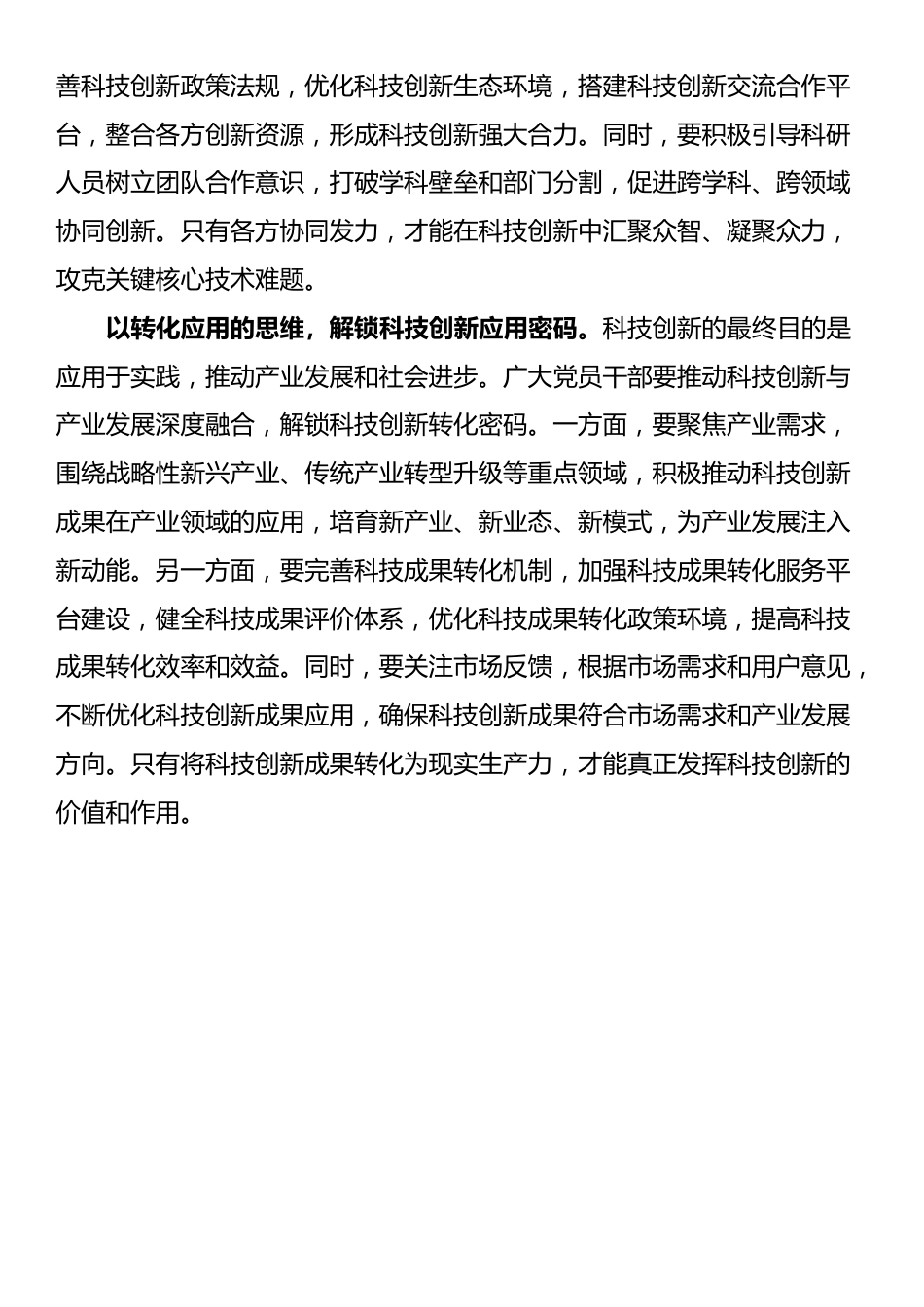 学习考察上海重要讲话精神心得体会汇编（7篇）_第3页
