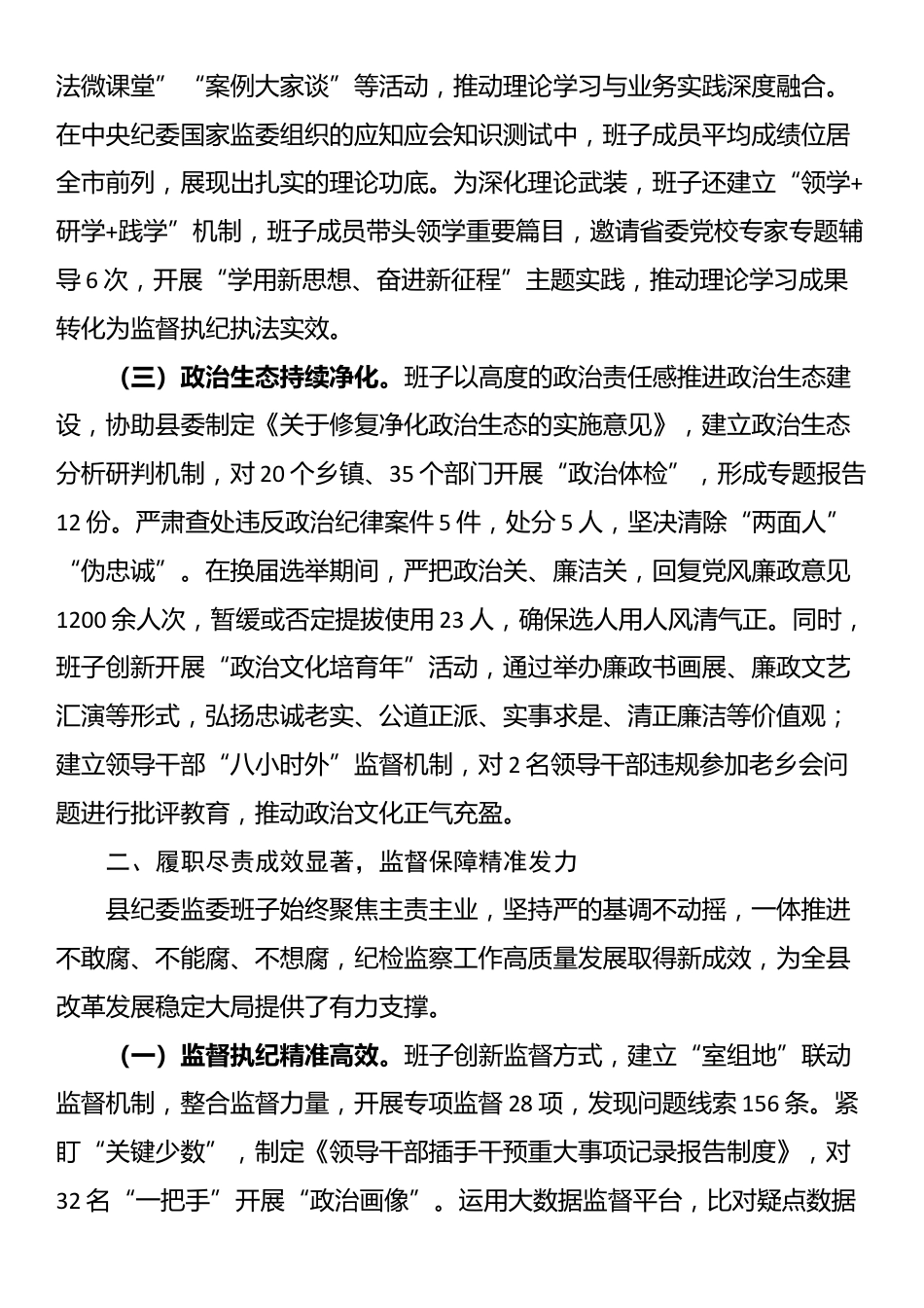 县委关于对县纪委监委班子的总体评价_第2页