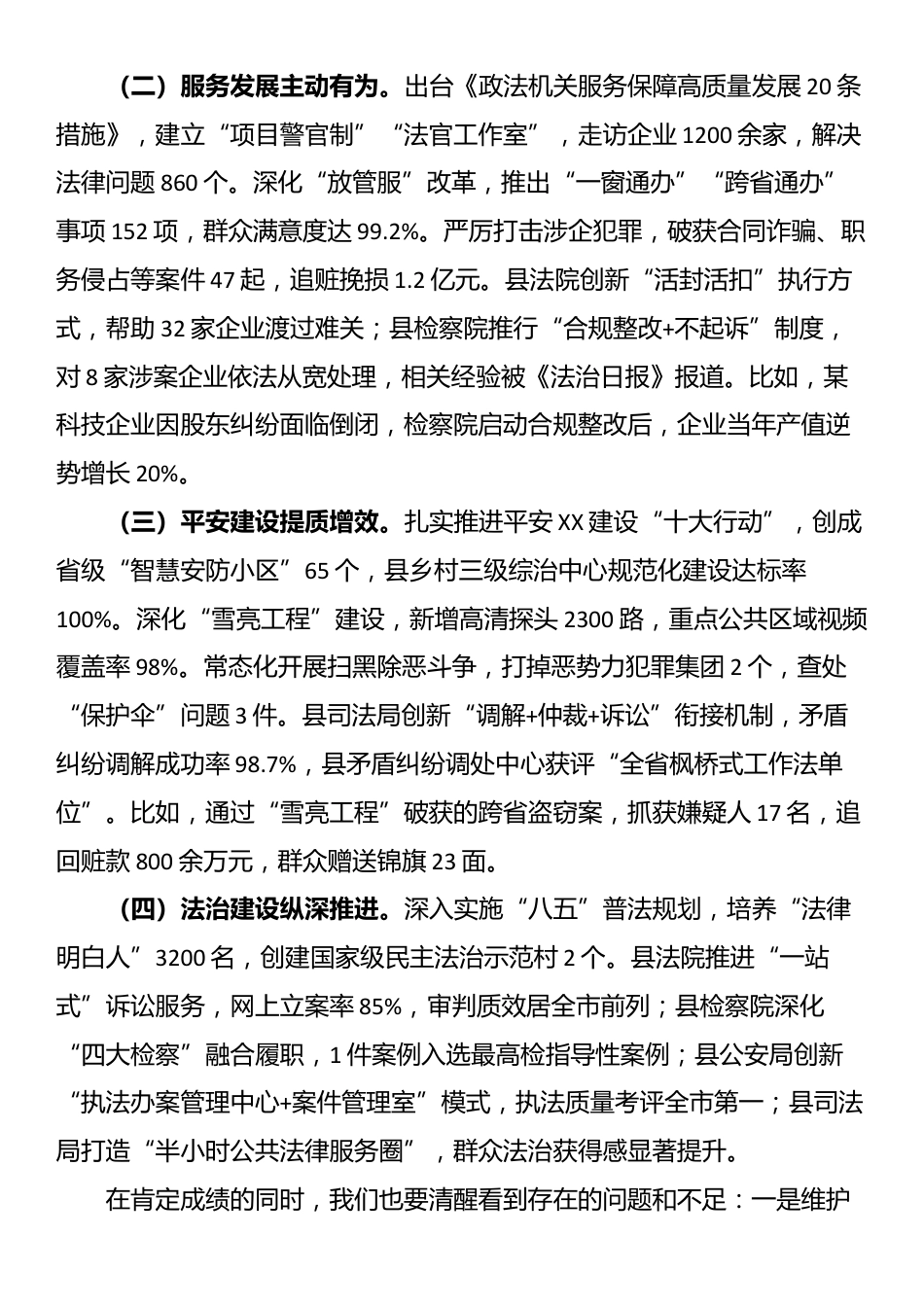 县委书记在2025年度县委政法工作会议上的讲话_第2页