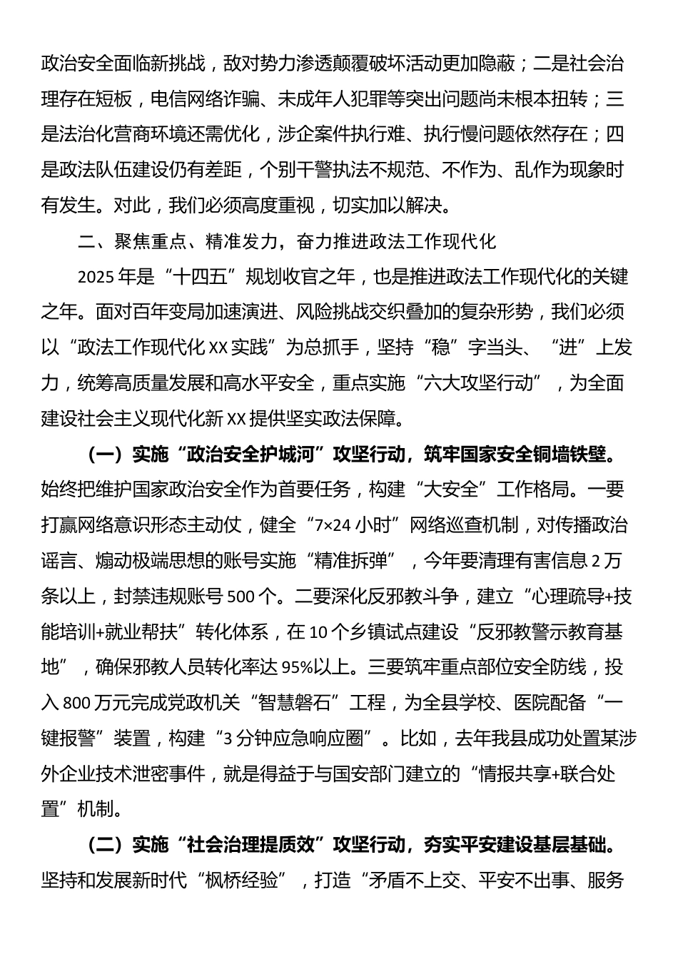 县委书记在2025年度县委政法工作会议上的讲话_第3页