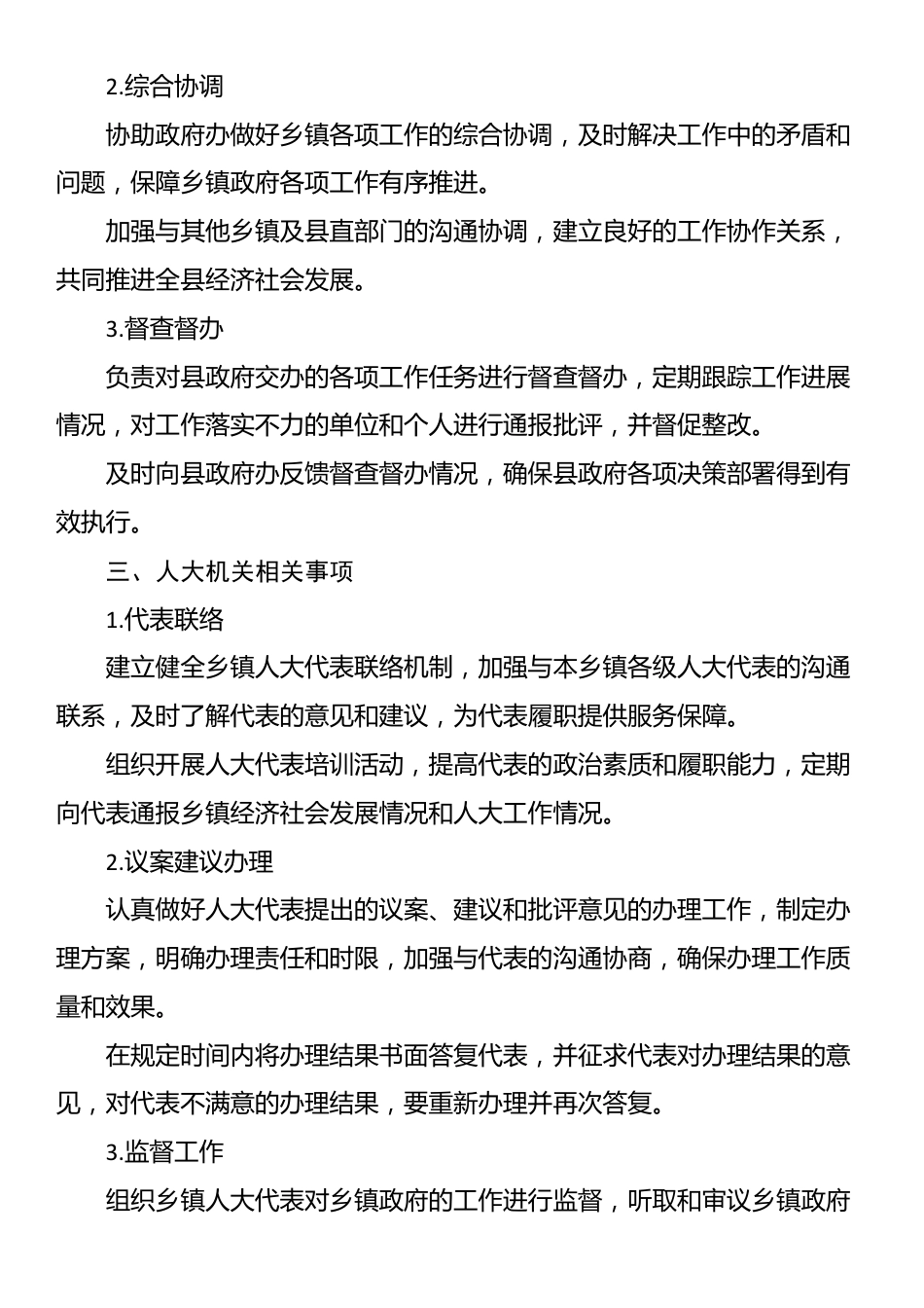 乡镇名称履职事项清单_第2页