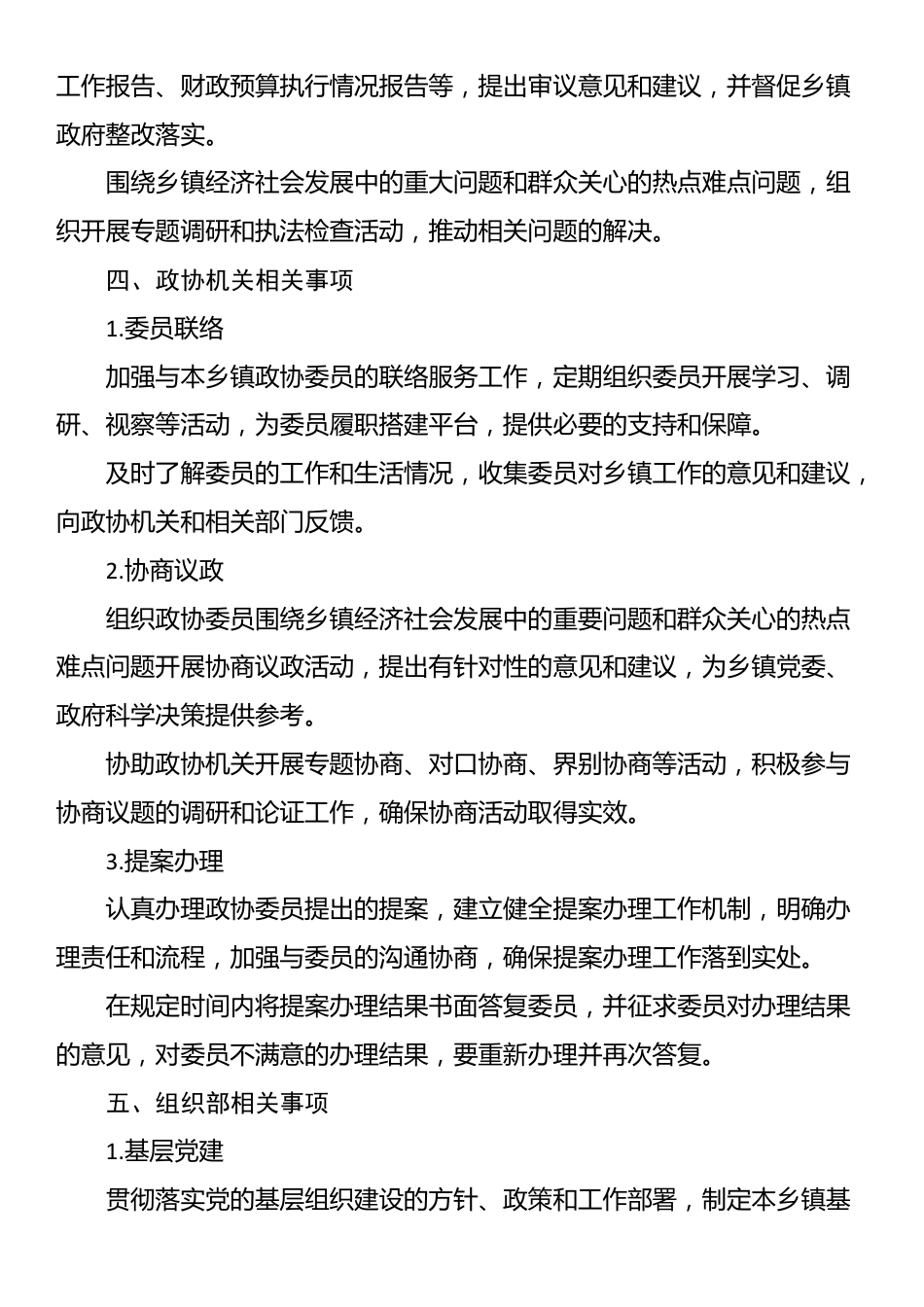 乡镇名称履职事项清单_第3页