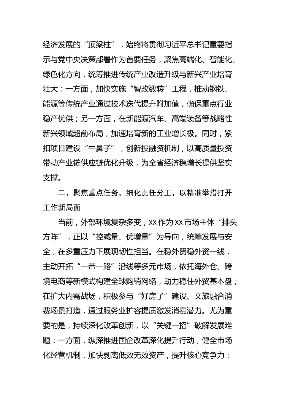学习习近平总书记在中共中央政治局会议上的重要讲话精神_第2页