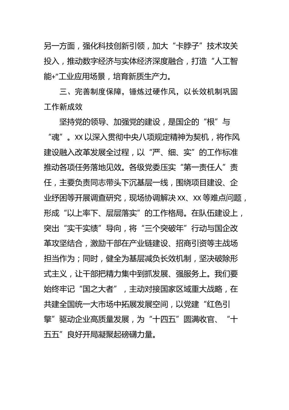 学习习近平总书记在中共中央政治局会议上的重要讲话精神_第3页