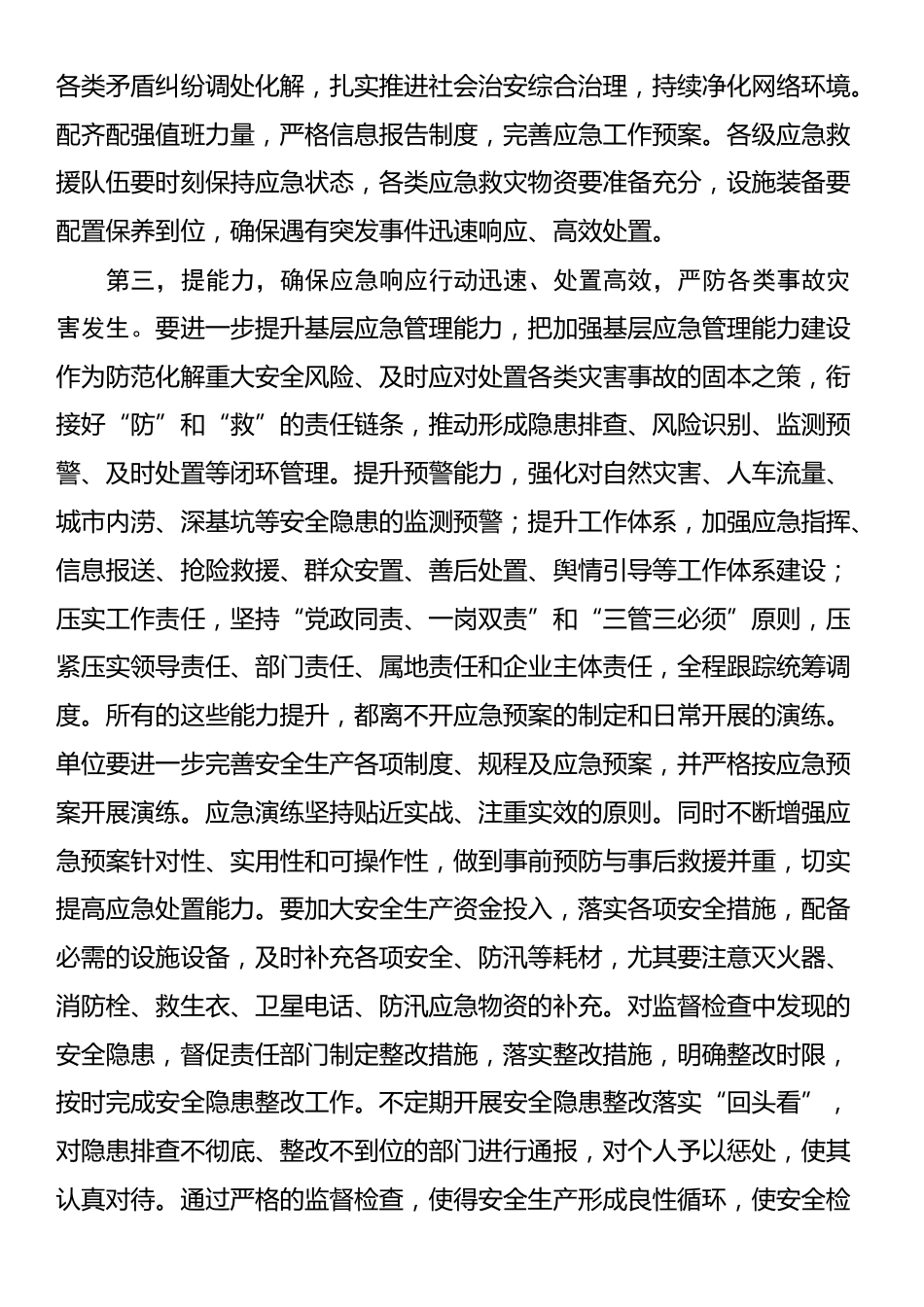 在2025年二季度安全生产工作会议上的讲话_第3页