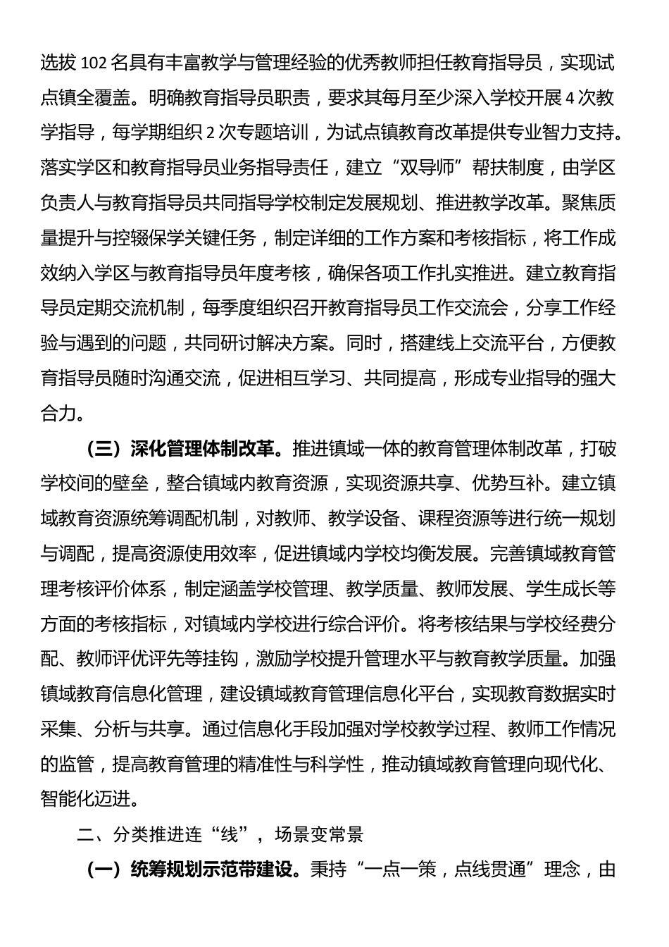 在2025年教育工作会议上的交流发言_第2页