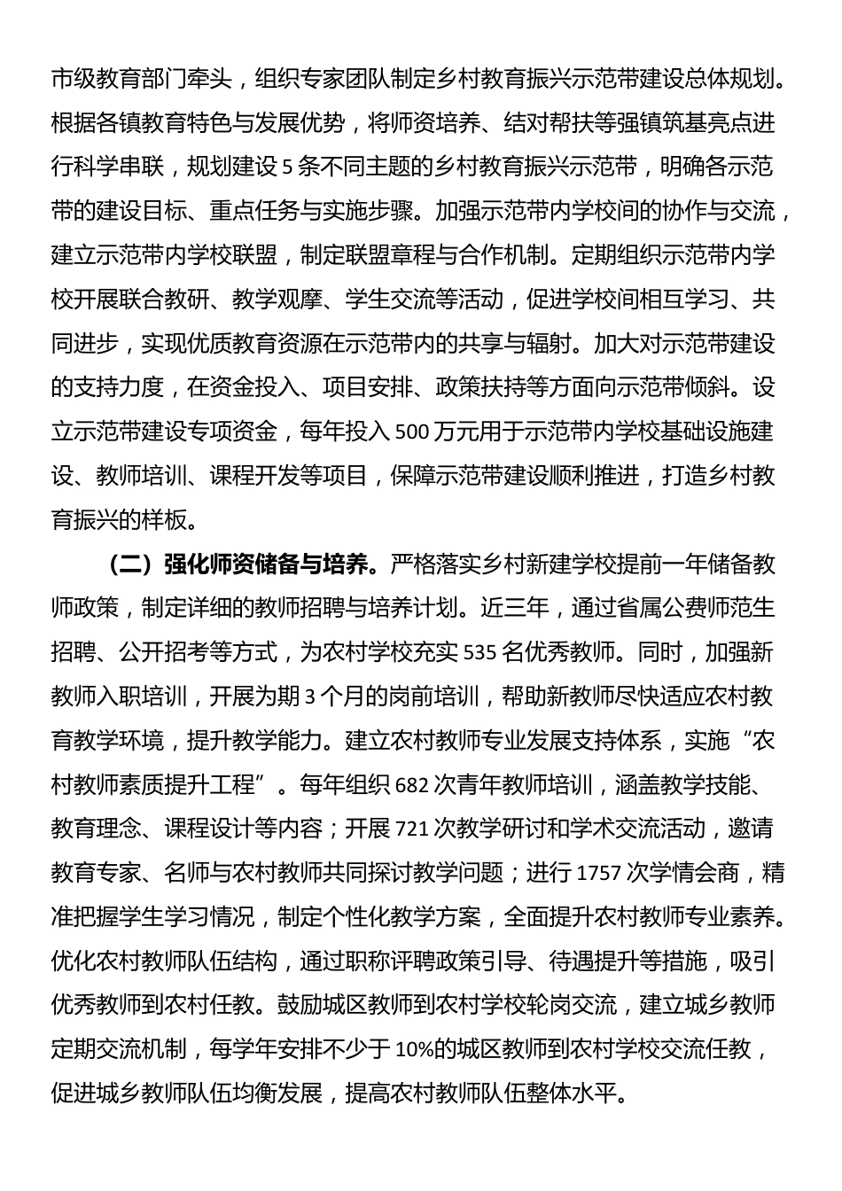 在2025年教育工作会议上的交流发言_第3页