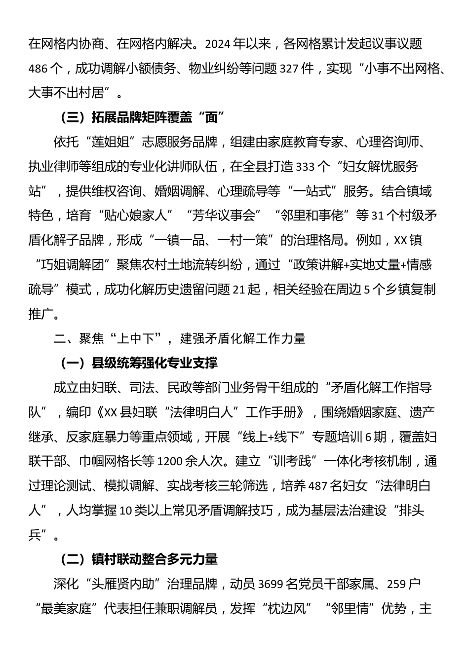 在2025年全市创新基层社会治理工作座谈会上的交流发言_第2页