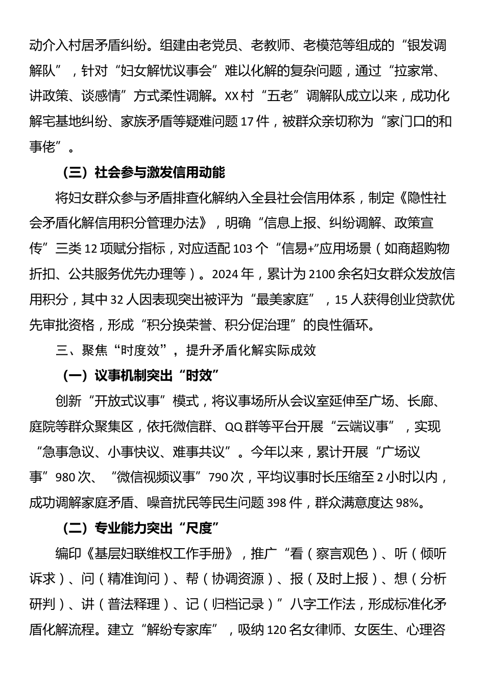 在2025年全市创新基层社会治理工作座谈会上的交流发言_第3页