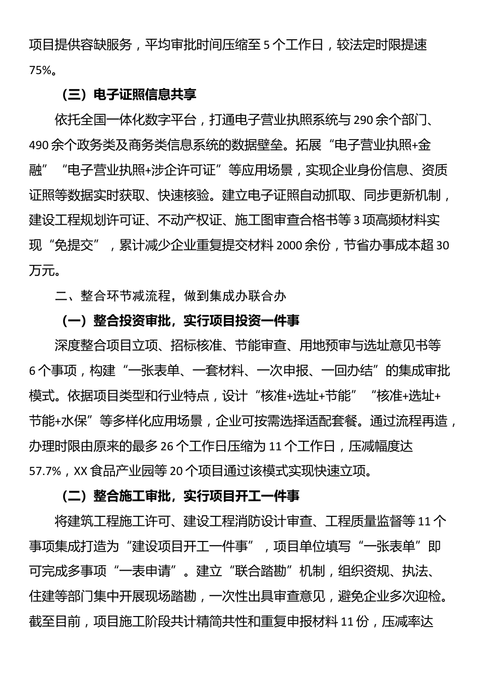 在2025年全市深化项目落地“一件事”改革推进会上的汇报发言_第2页