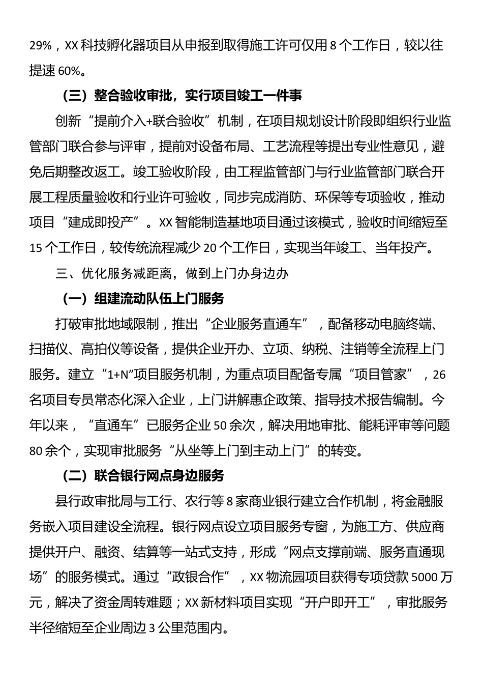在2025年全市深化项目落地“一件事”改革推进会上的汇报发言_第3页