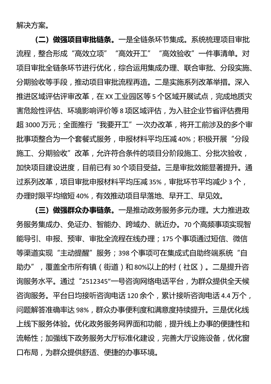 在2025年全市推进政务增值服务优化营商环境工作会议上的交流发言_第2页