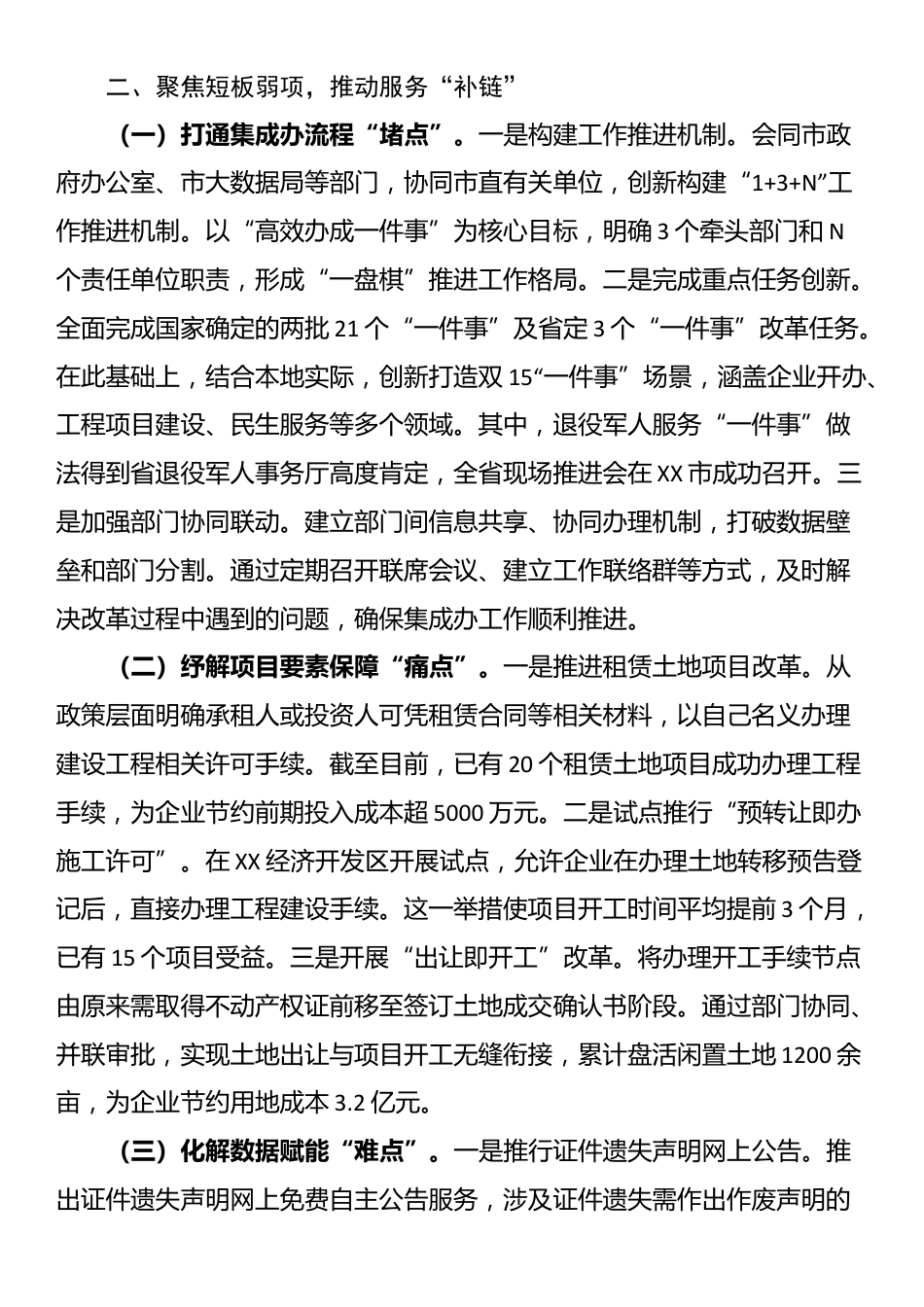 在2025年全市推进政务增值服务优化营商环境工作会议上的交流发言_第3页