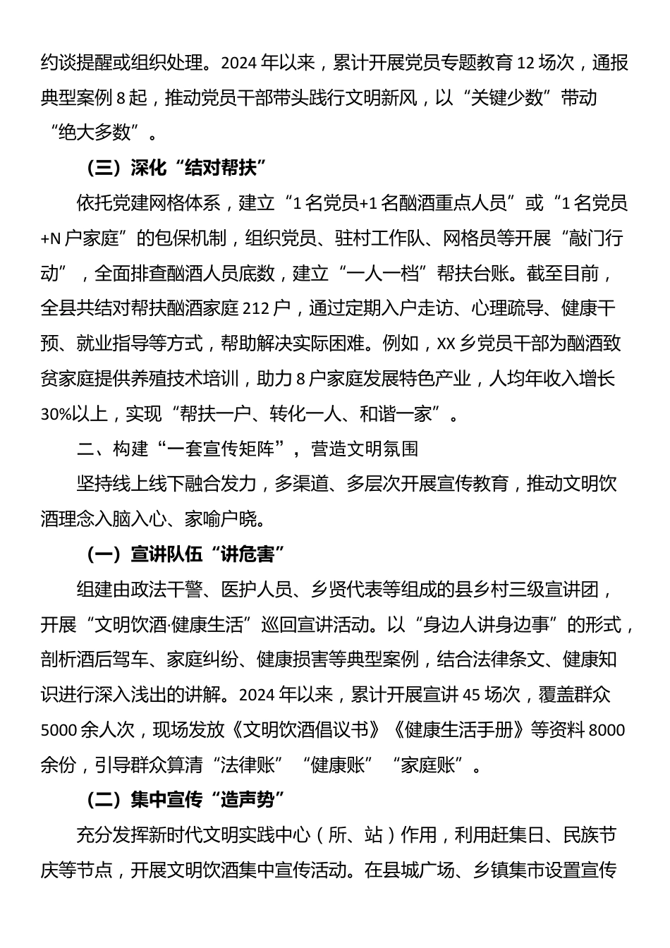 在2025年全市违规吃喝暨酒后失德失范专项整治工作推进会上的汇报发言_第2页