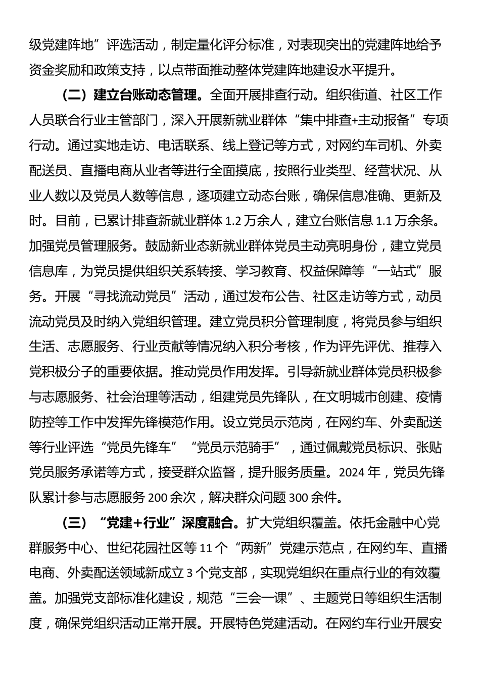 在2025年全市新兴领域党建工作暨社会工作部长会议上的交流发言_第2页