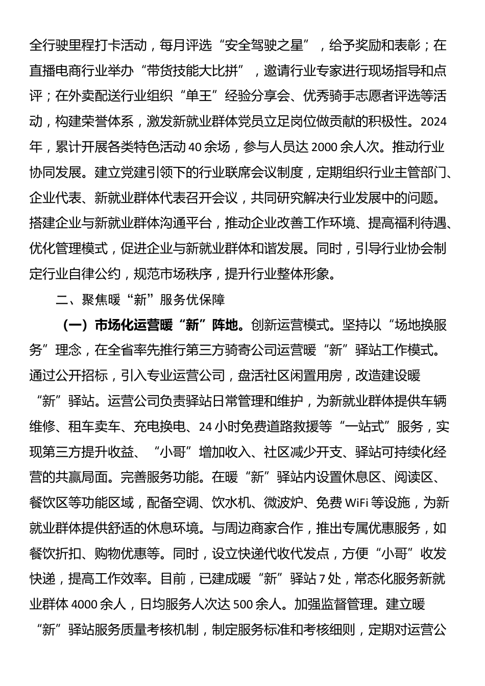 在2025年全市新兴领域党建工作暨社会工作部长会议上的交流发言_第3页