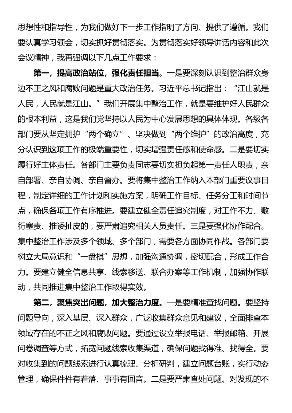 在2025年政府系统集中整治群众身边不正之风和腐败问题专题推进会上的主持词_第3页