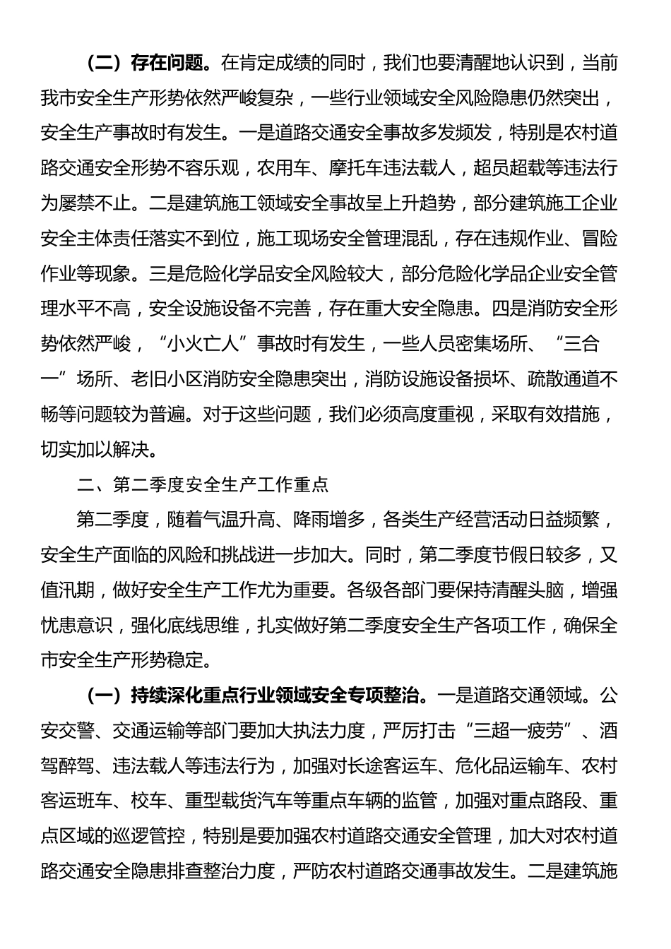 在第二季度防范重特大安全事故以及防汛抗旱工作会议上的讲话_第2页