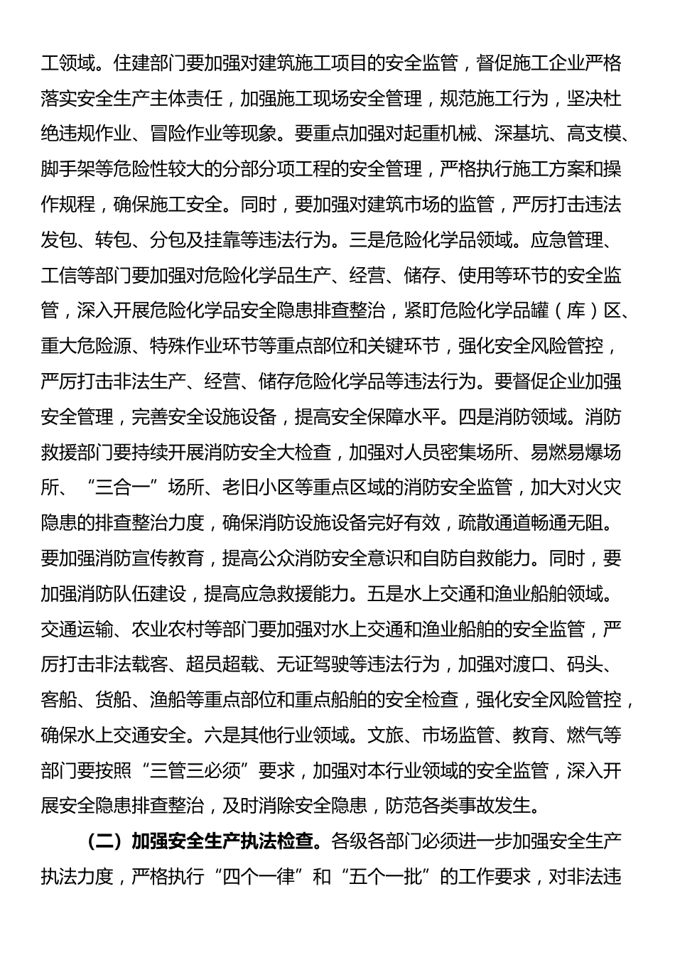 在第二季度防范重特大安全事故以及防汛抗旱工作会议上的讲话_第3页
