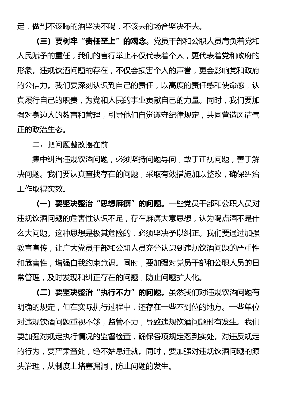 在全区集中纠治党员干部和公职人员违规饮酒问题动员部署会上的讲话_第2页