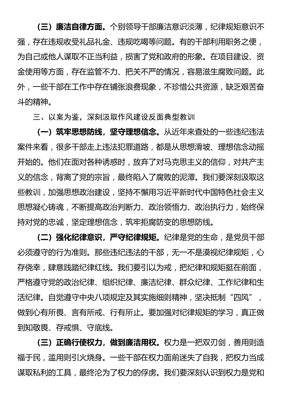 在全区领导干部作风建设警示教育大会上的讲话_第3页