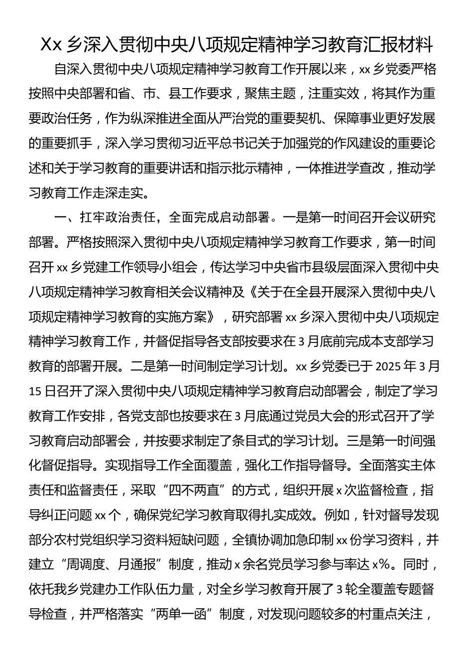Xx乡深入贯彻中央八项规定精神学习教育汇报材料.docx_第1页