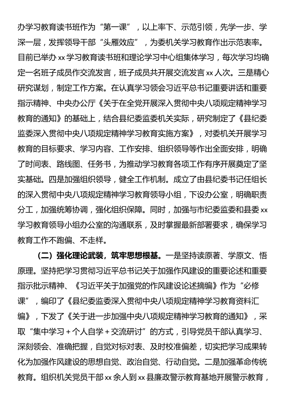 某县纪委监委2025年中央八项规定精神学习教育工作汇报.docx_第2页
