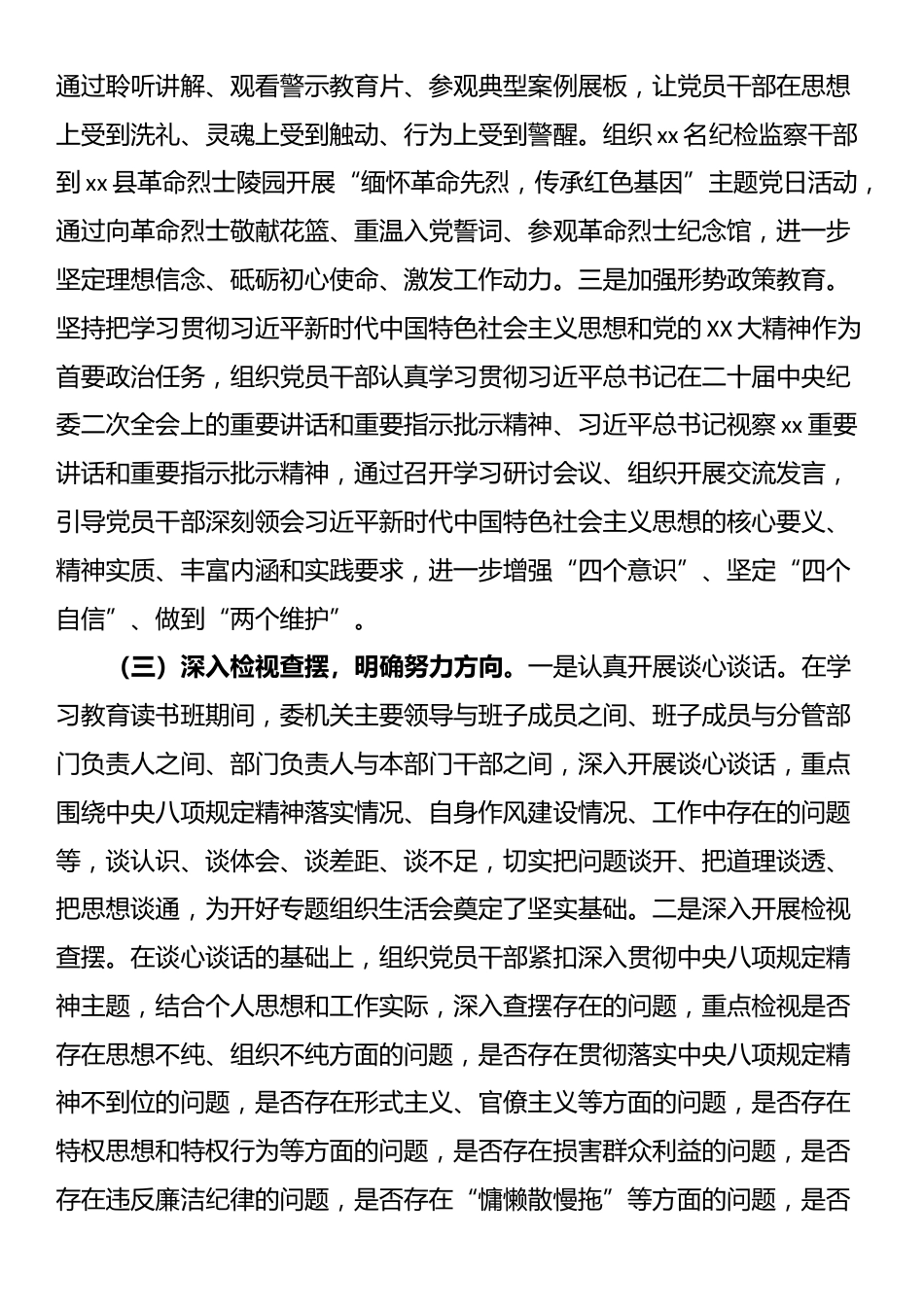 某县纪委监委2025年中央八项规定精神学习教育工作汇报.docx_第3页