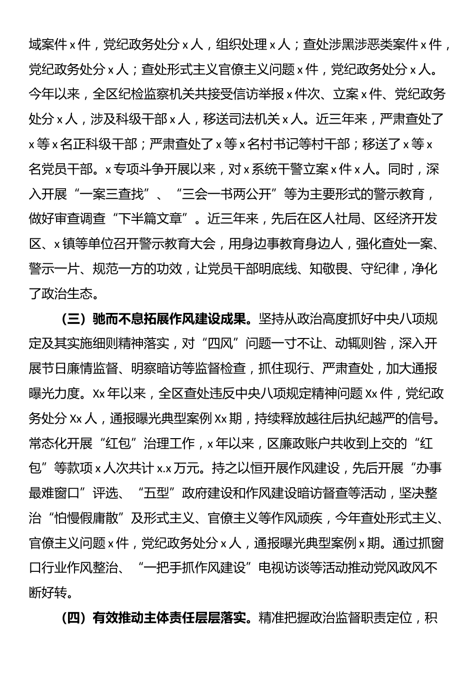 区纪委深入贯彻中央八项规定精神学习教育情况报告.docx_第2页