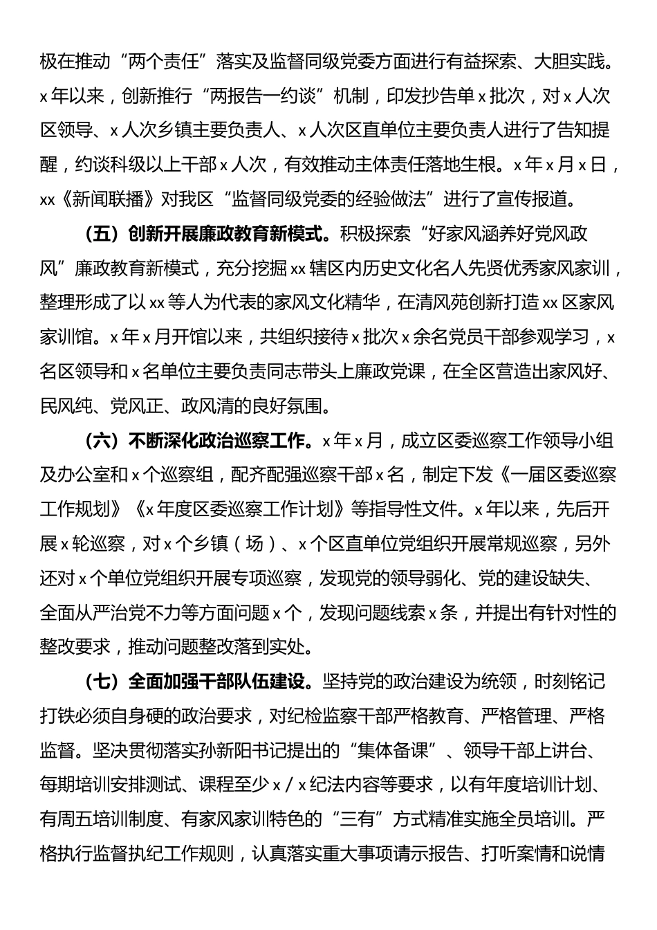 区纪委深入贯彻中央八项规定精神学习教育情况报告.docx_第3页