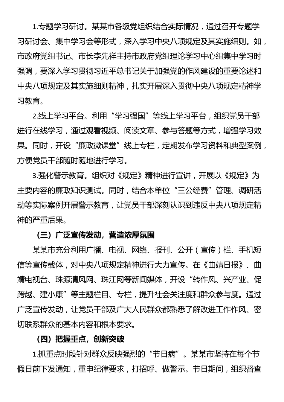 市中央八项规定精神学习教育阶段性工作总结.docx_第2页